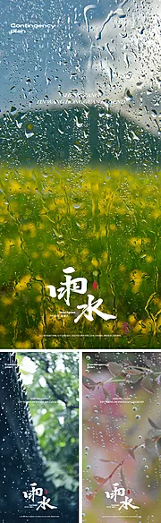 仙图网-雨水节气海报