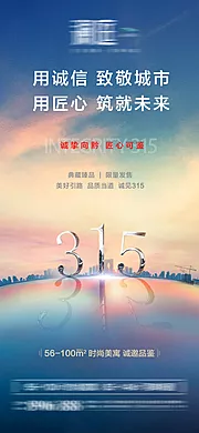 仙图网-315诚信宣传稿