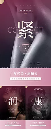 仙图网-私密紧致品项海报