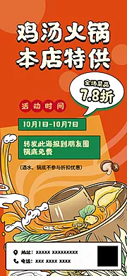 仙图网-餐饮火锅促销海报