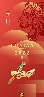 素材乐-地产2022元旦新年海报