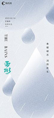 素材乐-雨水