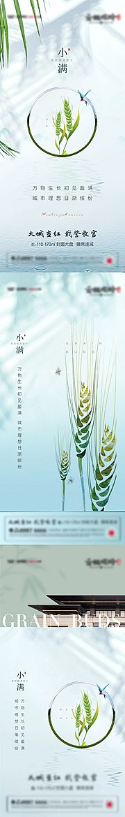 素材乐-地产节日节气海报