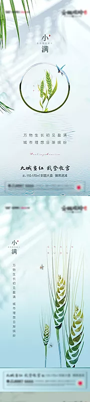 仙图网-地产节日节气海报