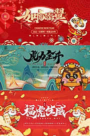 仙图网-虎年海报