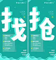 仙图网-创意招聘海报