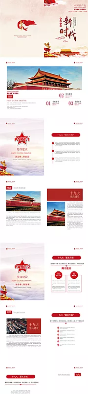 仙图网-新时代党建画册