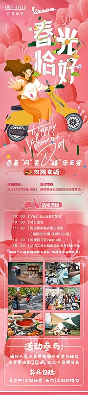 仙图网-女神节骑行活动海报