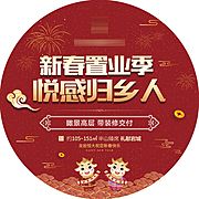 素材乐-地产新春置业地贴