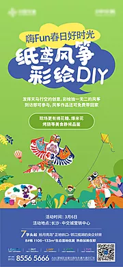 仙图网-地产风筝彩绘DIY活动海报