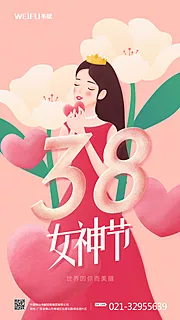 仙图网-清新女神节浪漫海报