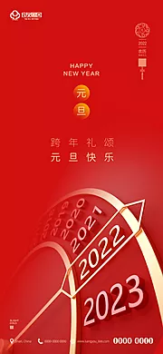 仙图网-地产2022元旦新年跨年海报