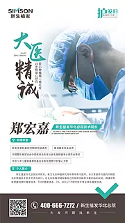 仙图网-植发宣传海报