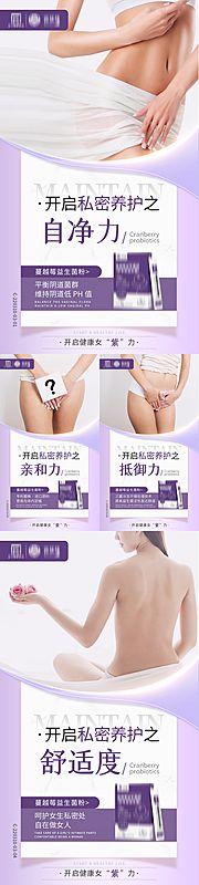 仙图网-紫色女性私护产品海报