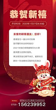 素材乐-医美新年开门通知海报