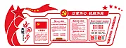 仙图网-党建文化墙