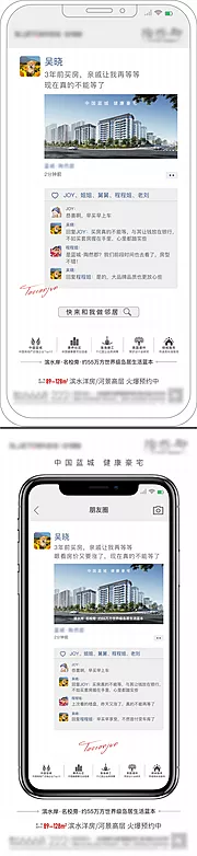 仙图网-地产朋友圈微信创意系列海报