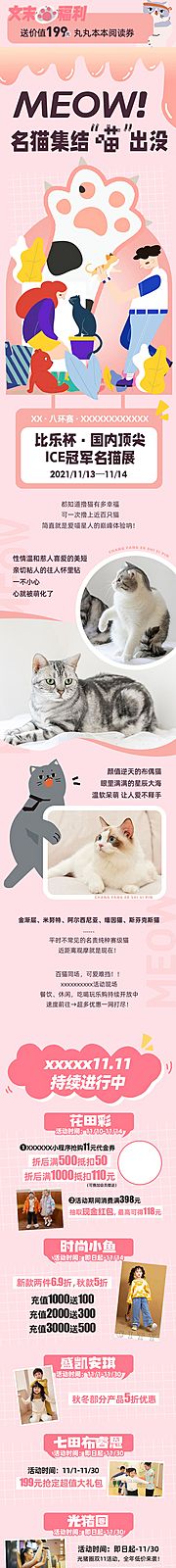 素材乐-宠物猫展插画活动推文