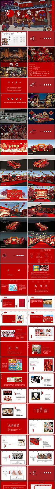 素材乐-地产新春集市活动方案PPT