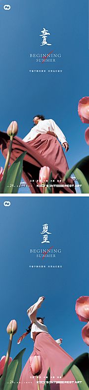 素材乐-立夏夏至24节气海报