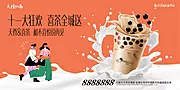 仙图网-奶茶活动主kv