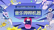 仙图网-潮流音乐海报