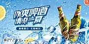 仙图网-冰爽夏日啤酒展板