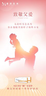 素材乐-医美父亲节海报