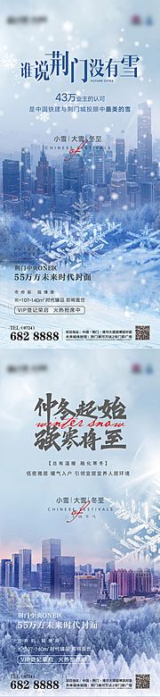 素材乐-小雪大雪冬至节气海报