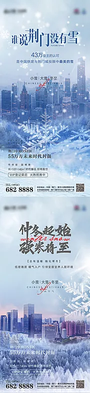 仙图网-小雪大雪冬至节气海报