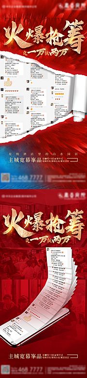 素材乐-火爆认筹抢筹