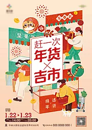 仙图网-新年年货节集市活动插画单页