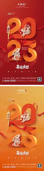 仙图网-兔年元旦春节海报