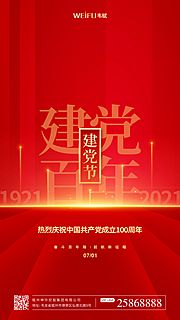 素材乐-七一建党节建党100周年宣传海报