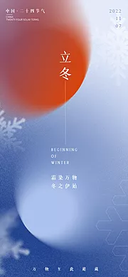 仙图网-立冬节气海报