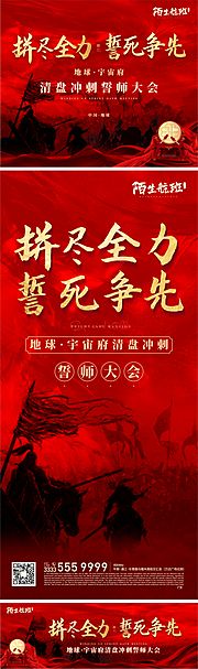 素材乐-誓师大会系列海报