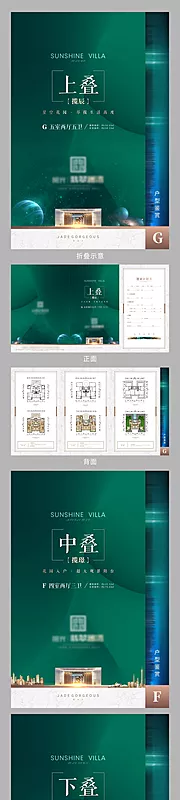 仙图网-绿色别墅户型折页