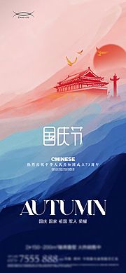 素材乐-国庆海报