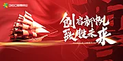 仙图网-创启新帆誓师大会背景板