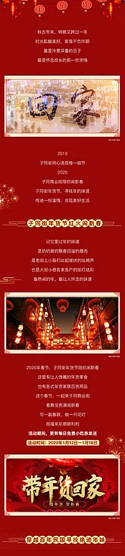 仙图网-地产春节活动长图