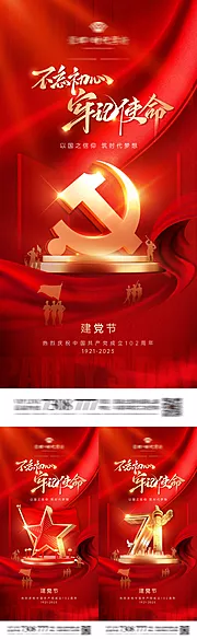 仙图网-地产71建党节102周年红金系列海报