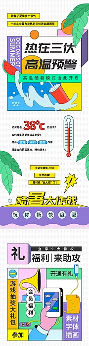 仙图网-夏季三伏天节气插画H5长图文