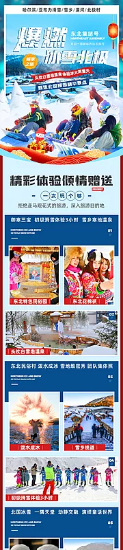 仙图网-雪乡旅游详情页