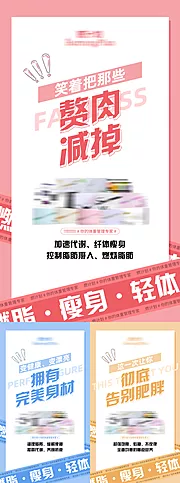 仙图网-减肥瘦身产品功效系列海报