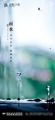 素材乐-雨水