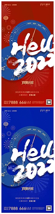 仙图网-地产2022虎年元旦新年海报