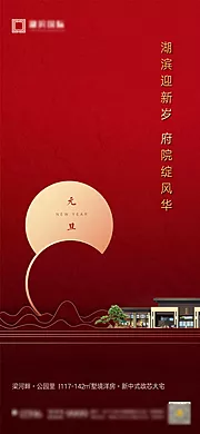 仙图网-元旦新年海报