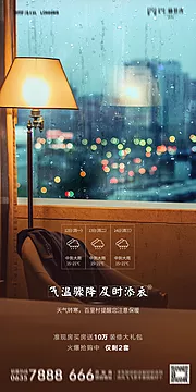 仙图网-寒潮来袭雨天简约海报