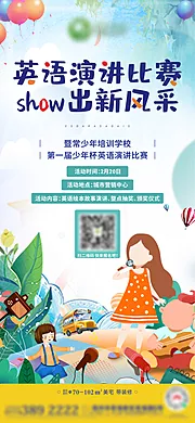 仙图网-少儿才艺比赛海报