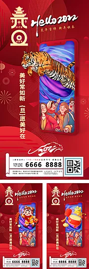 仙图网-元旦系列海报